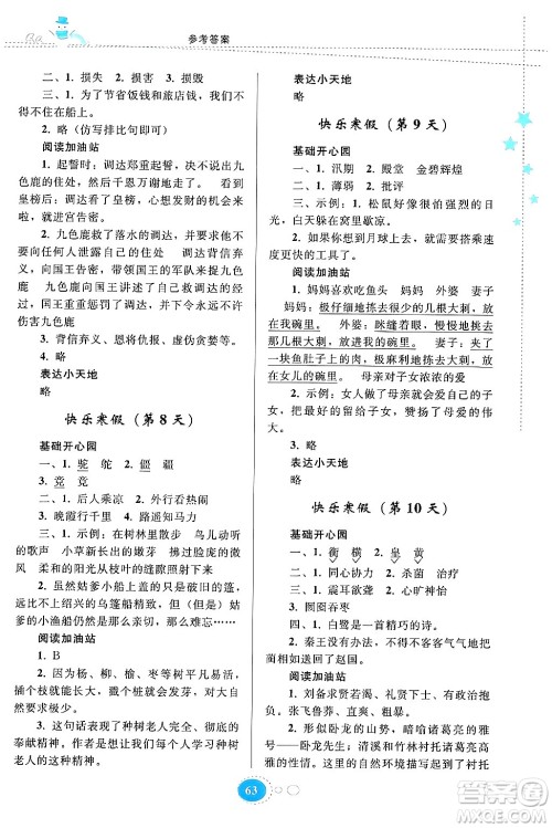 贵州人民出版社2024寒假作业五年级语文人教版答案 贵州人民出版社2024寒假作业五年级语文人教版答案