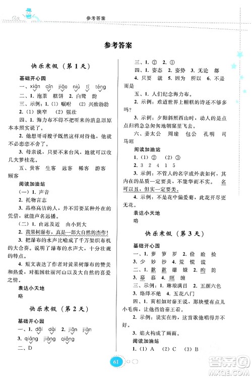 贵州人民出版社2024寒假作业五年级语文人教版答案 贵州人民出版社2024寒假作业五年级语文人教版答案