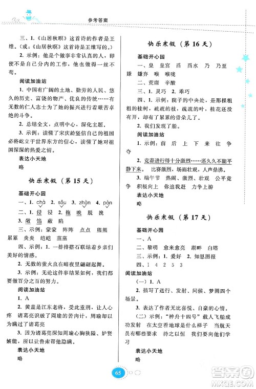 贵州人民出版社2024寒假作业五年级语文人教版答案 贵州人民出版社2024寒假作业五年级语文人教版答案