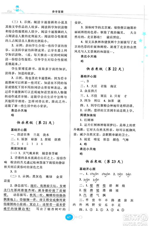 贵州人民出版社2024寒假作业五年级语文人教版答案