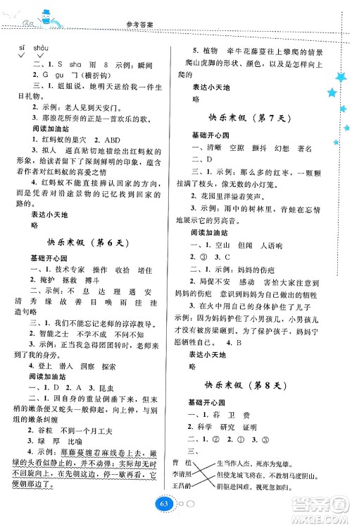 贵州人民出版社2024寒假作业四年级语文人教版答案