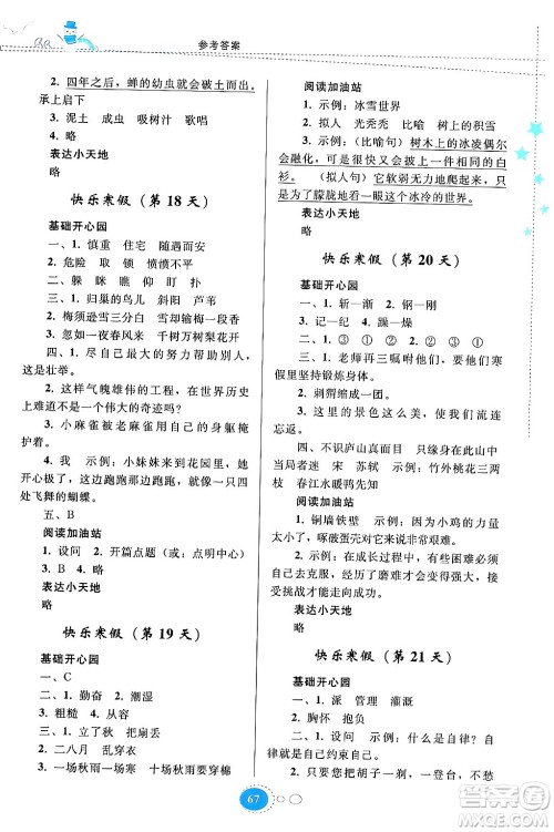 贵州人民出版社2024寒假作业四年级语文人教版答案