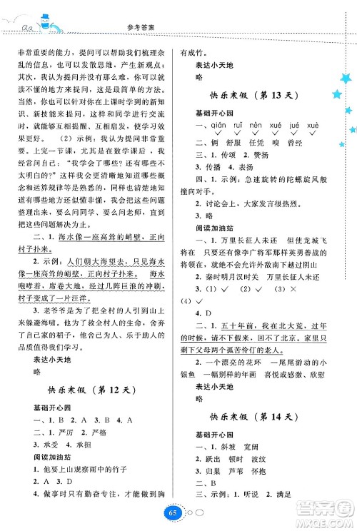 贵州人民出版社2024寒假作业四年级语文人教版答案