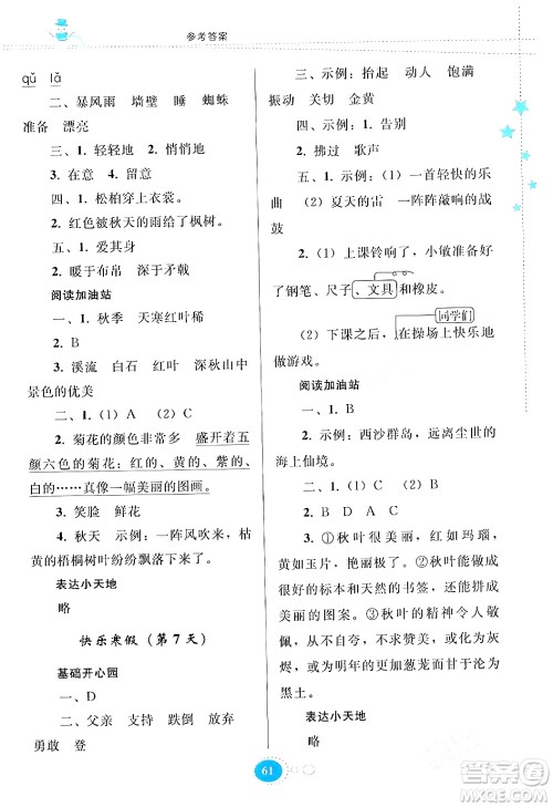 贵州人民出版社2024寒假作业三年级语文人教版答案