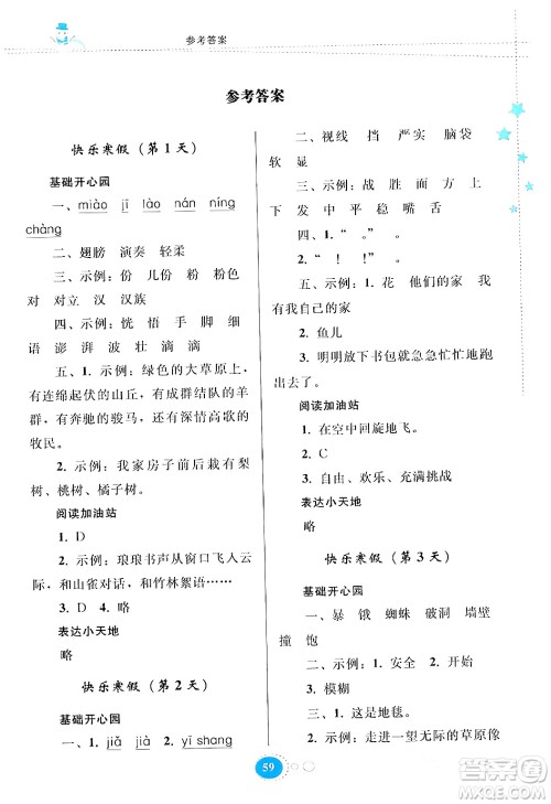 贵州人民出版社2024寒假作业三年级语文人教版答案