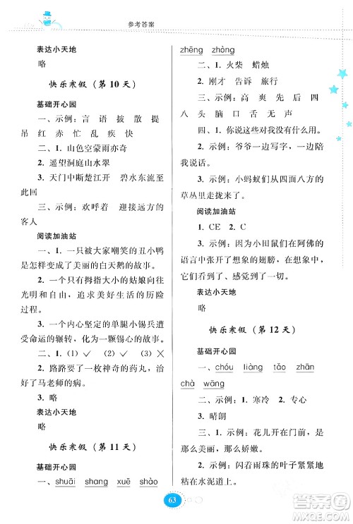 贵州人民出版社2024寒假作业三年级语文人教版答案