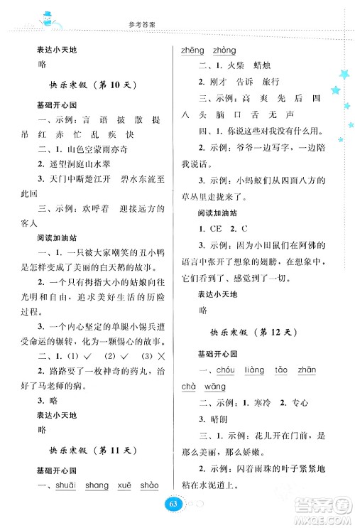 贵州人民出版社2024寒假作业三年级语文人教版答案