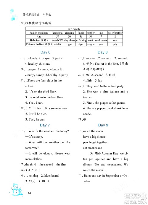文心出版社2024寒假作业六年级英语通用版答案