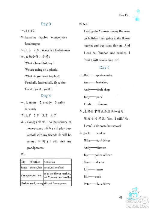 文心出版社2024寒假作业六年级英语通用版答案