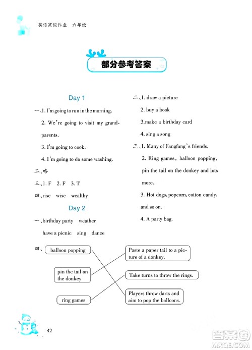 文心出版社2024寒假作业六年级英语通用版答案