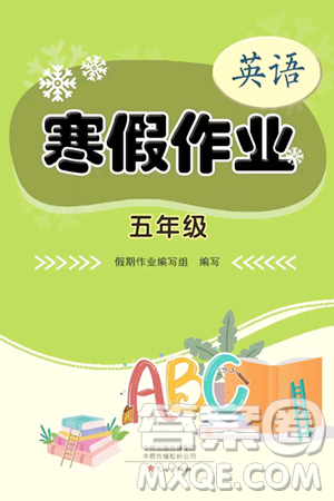 文心出版社2024寒假作业五年级英语通用版答案