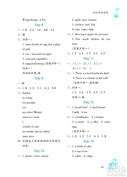 文心出版社2024寒假作业五年级英语通用版答案