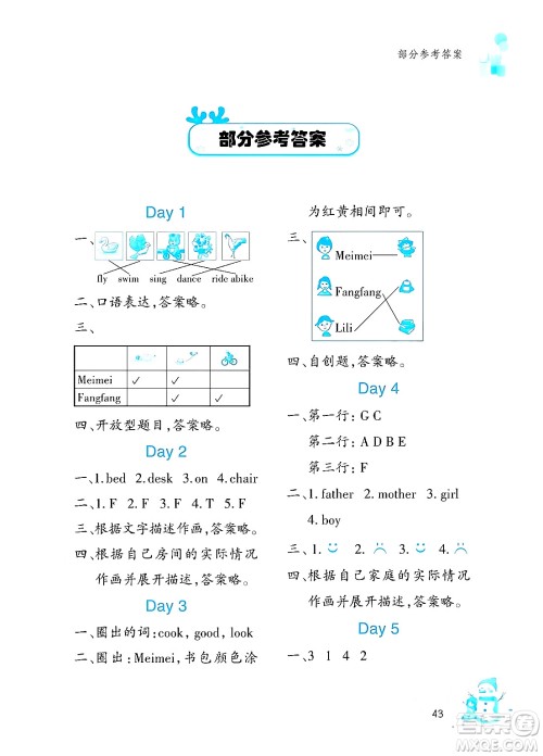 文心出版社2024寒假作业四年级英语通用版答案