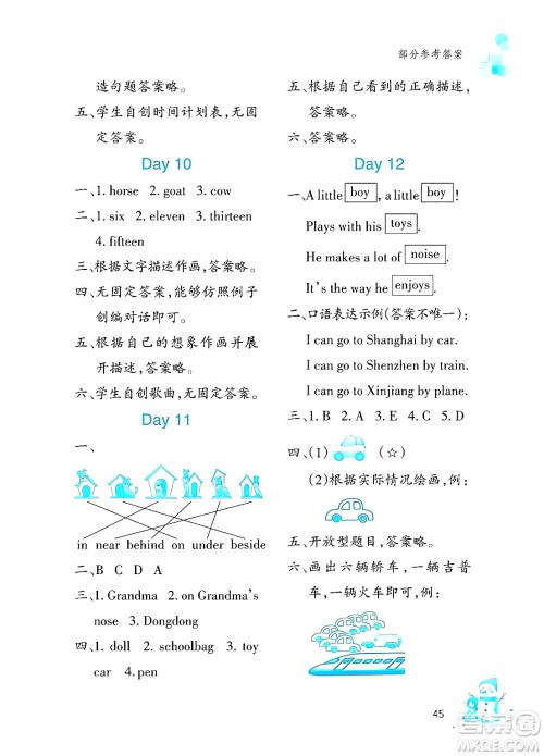 文心出版社2024寒假作业四年级英语通用版答案