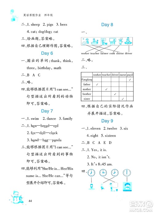 文心出版社2024寒假作业四年级英语通用版答案