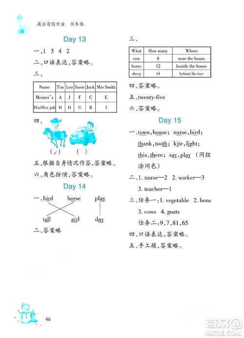 文心出版社2024寒假作业四年级英语通用版答案