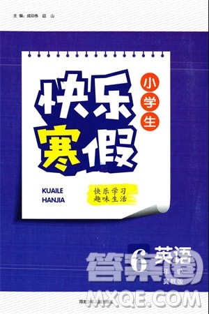 河北少年儿童出版社2024小学生快乐寒假六年级英语冀教版参考答案