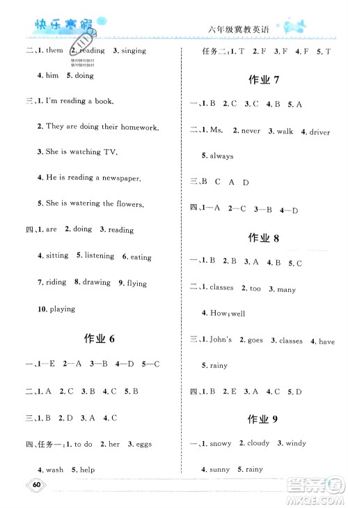 河北少年儿童出版社2024小学生快乐寒假六年级英语冀教版参考答案