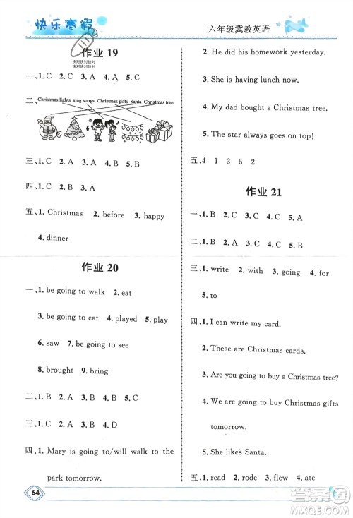 河北少年儿童出版社2024小学生快乐寒假六年级英语冀教版参考答案