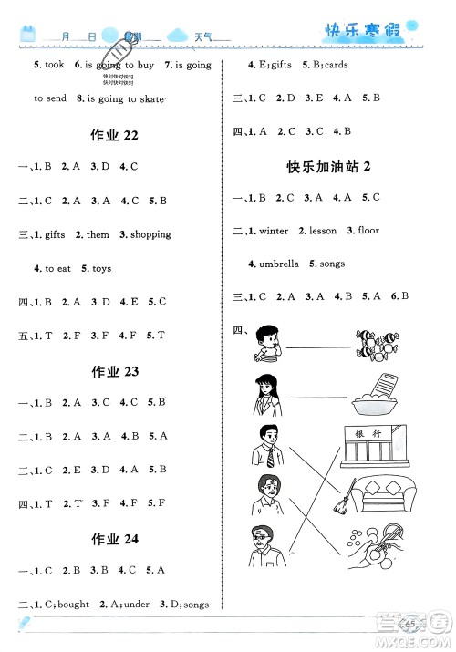 河北少年儿童出版社2024小学生快乐寒假六年级英语冀教版参考答案