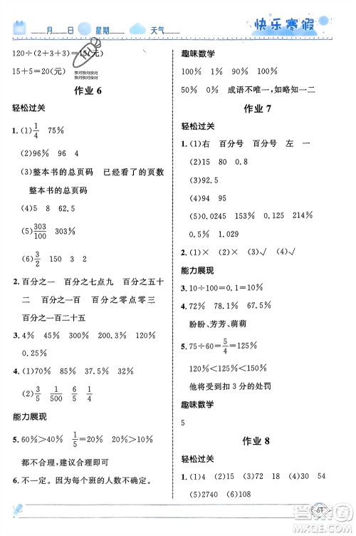 河北少年儿童出版社2024小学生快乐寒假六年级数学冀教版参考答案