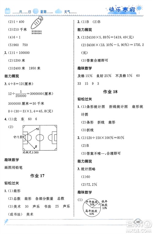 河北少年儿童出版社2024小学生快乐寒假六年级数学冀教版参考答案