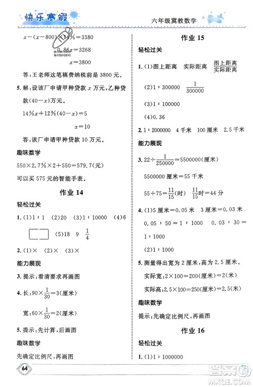 河北少年儿童出版社2024小学生快乐寒假六年级数学冀教版参考答案