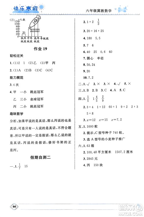 河北少年儿童出版社2024小学生快乐寒假六年级数学冀教版参考答案