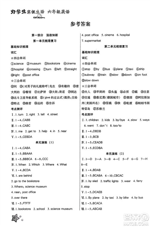 河北美术出版社2024好学生寒假生活六年级英语通用版参考答案