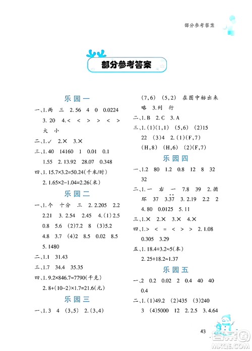文心出版社2024寒假作业五年级数学通用版答案 文心出版社2024寒假作业五年级数学通用版答案