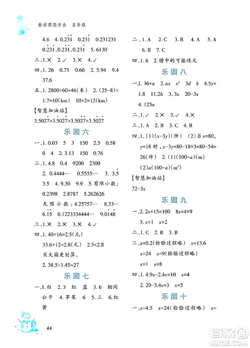 文心出版社2024寒假作业五年级数学通用版答案