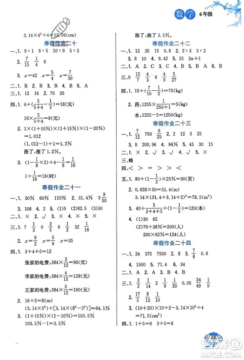 河北美术出版社2024卓远寒假生活六年级数学通用版参考答案 河北美术出版社2024卓远寒假生活六年级数学通用版参考答案
