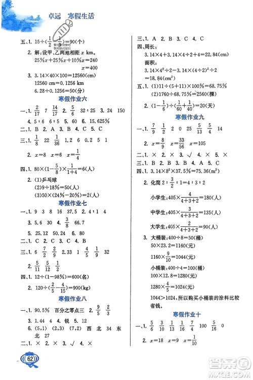 河北美术出版社2024卓远寒假生活六年级数学通用版参考答案 河北美术出版社2024卓远寒假生活六年级数学通用版参考答案