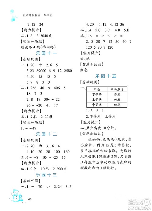 文心出版社2024寒假作业四年级数学通用版答案