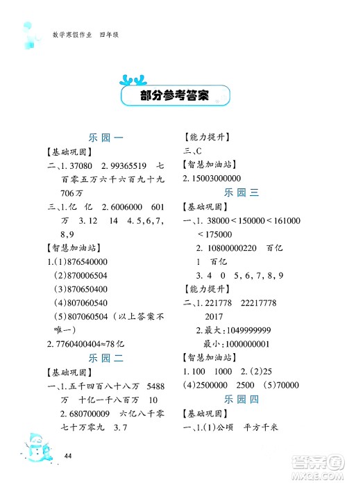 文心出版社2024寒假作业四年级数学通用版答案