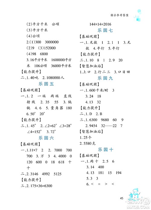 文心出版社2024寒假作业四年级数学通用版答案