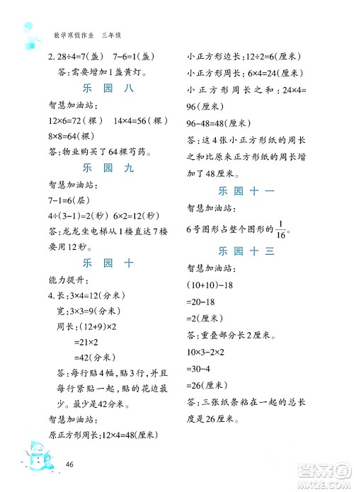 文心出版社2024寒假作业三年级数学通用版答案 文心出版社2024寒假作业三年级数学通用版答案