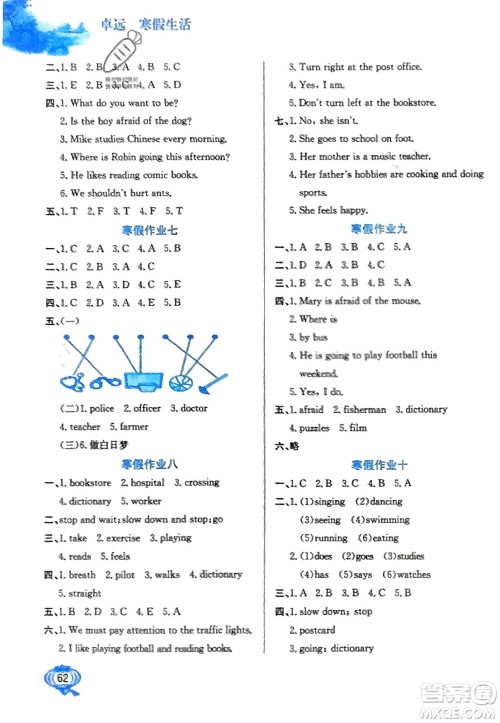 河北美术出版社2024卓远寒假生活六年级英语通用版参考答案