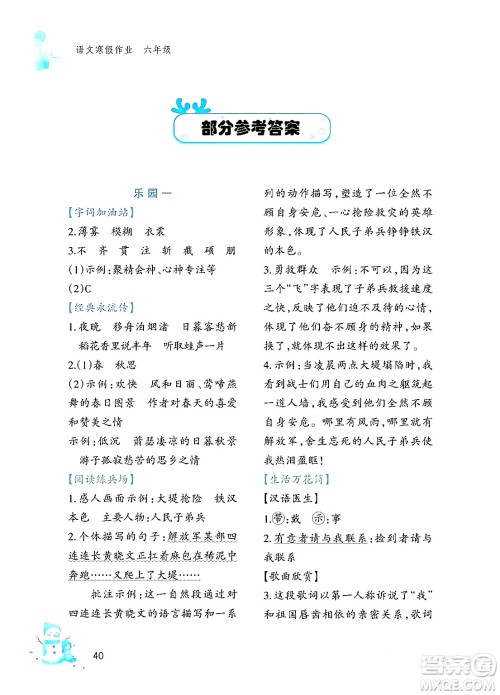 文心出版社2024寒假作业六年级语文通用版答案