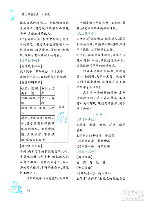 文心出版社2024寒假作业六年级语文通用版答案