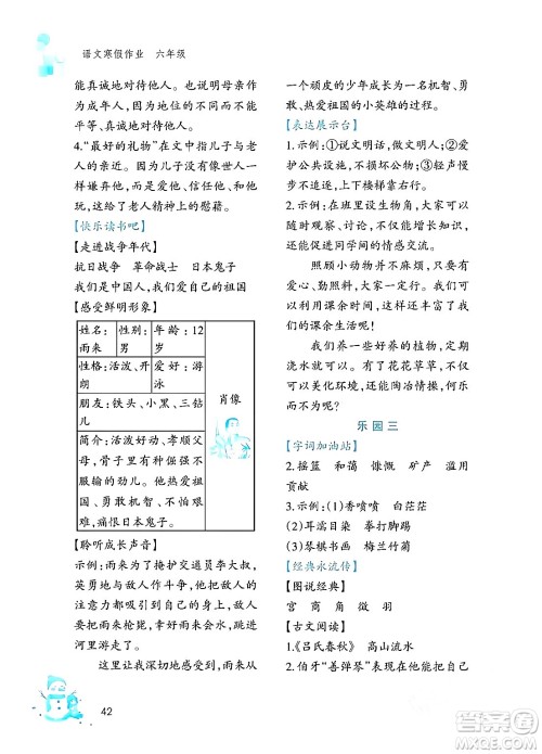 文心出版社2024寒假作业六年级语文通用版答案