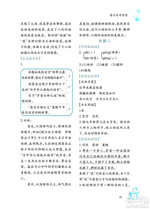 文心出版社2024寒假作业六年级语文通用版答案