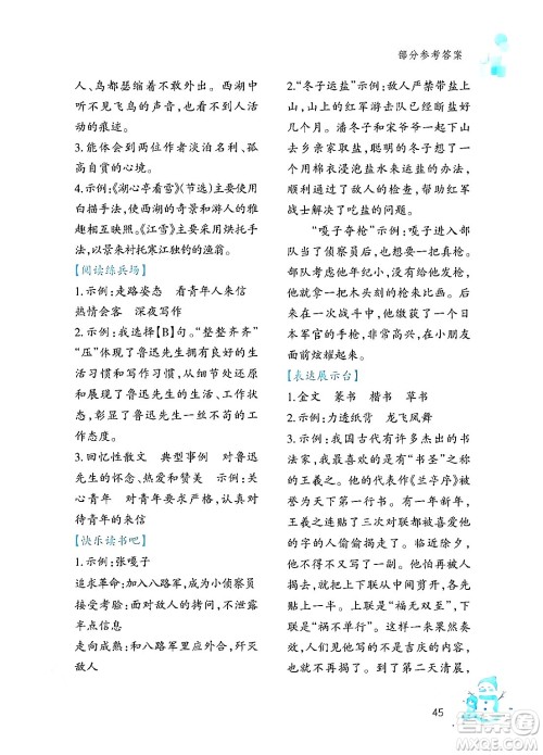 文心出版社2024寒假作业六年级语文通用版答案 文心出版社2024寒假作业六年级语文通用版答案