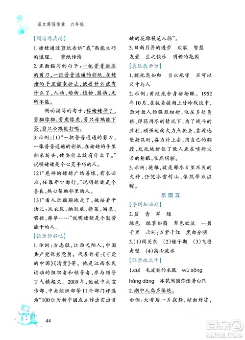 文心出版社2024寒假作业六年级语文通用版答案