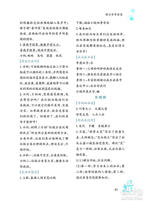 文心出版社2024寒假作业六年级语文通用版答案