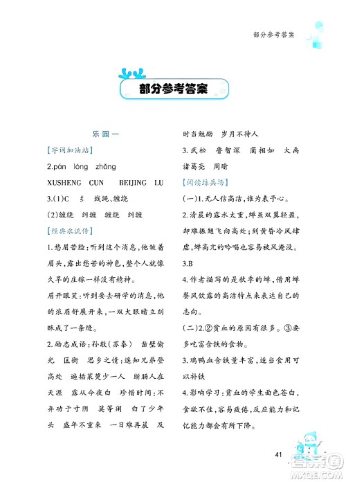 文心出版社2024寒假作业五年级语文通用版答案