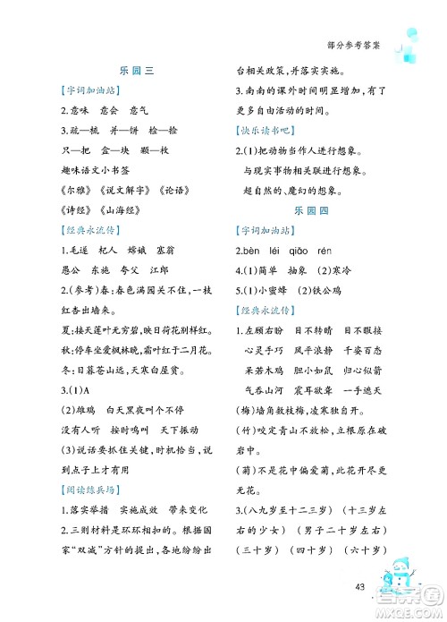 文心出版社2024寒假作业五年级语文通用版答案