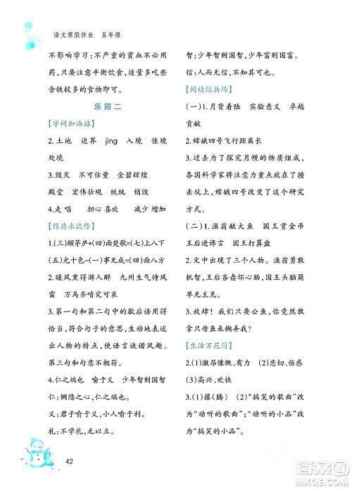 文心出版社2024寒假作业五年级语文通用版答案