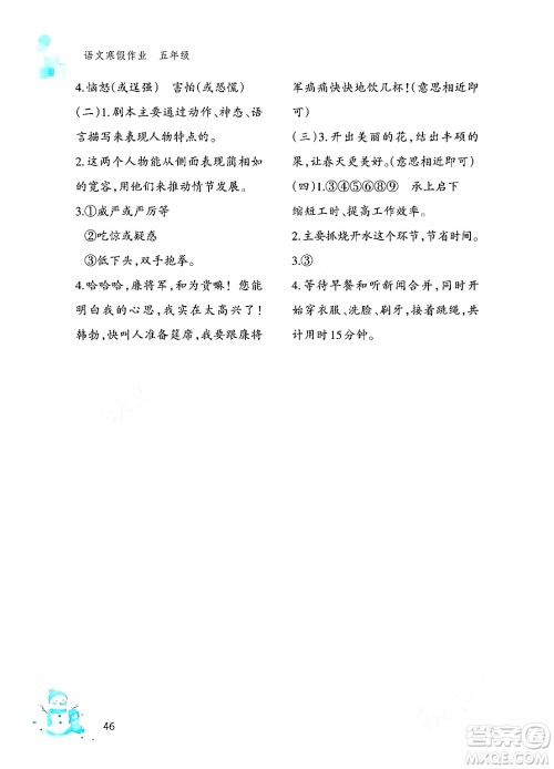 文心出版社2024寒假作业五年级语文通用版答案