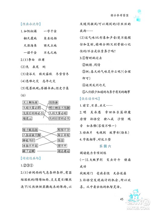文心出版社2024寒假作业五年级语文通用版答案